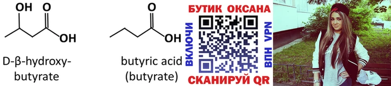 Бутират оксибутират  купить   Кувшиново 